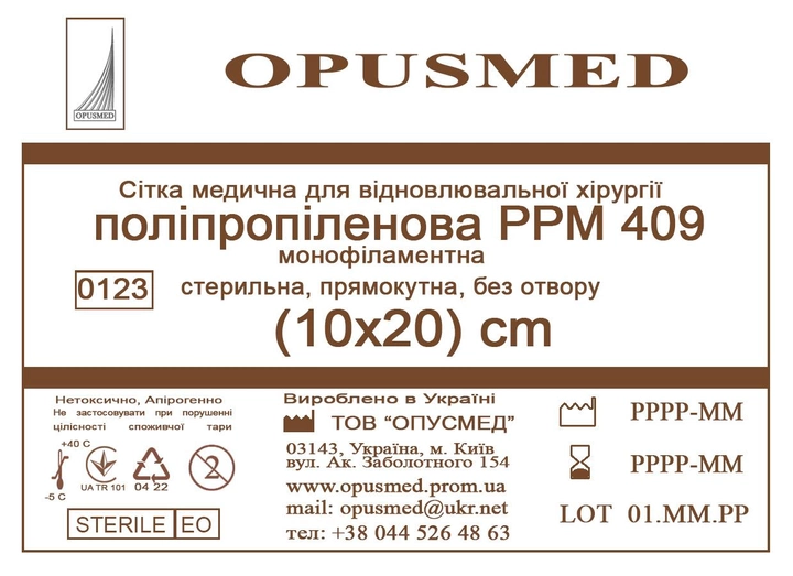 Сетка медицинская Opusmed полипропиленовая РРМ 409 10 х 20 см (03895А) - изображение 1