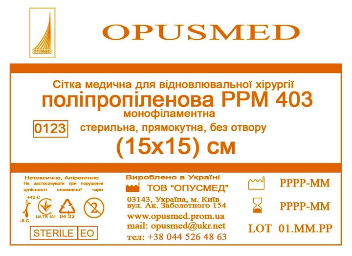Сітка медична Opusmed поліпропіленова РРМ 403 15 х 15 см (00501А) - зображення 1