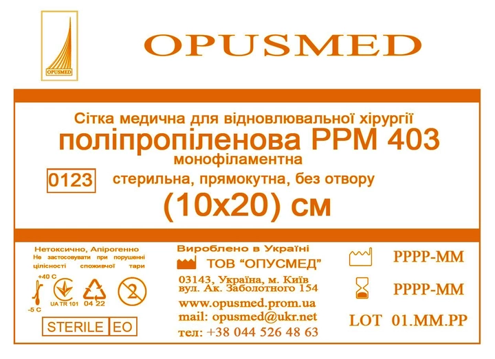 Сітка медична Opusmed поліпропіленова РРМ 403 10 х 20 см (00502А) - зображення 1