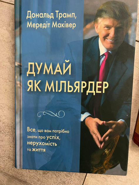 Книга Дональд Трамп Думай як мільярдер Все що вам потрібно знати про