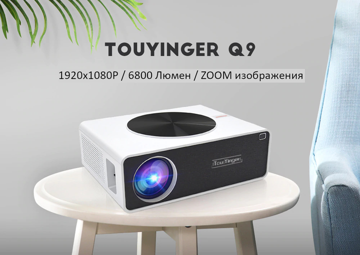 Проектор full hd touyinger l7a какое приложение для айфон