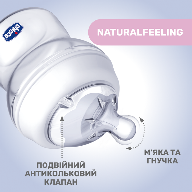 Пляшечка для годування пластикова Chicco Natural Feeling із силіконовою соскою від 2 місяців 250 мл (81323.30) - зображення 3