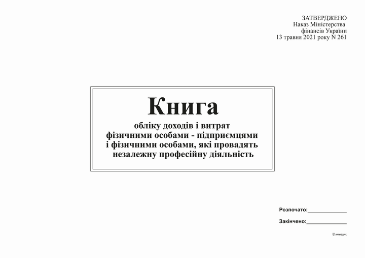 Книга учета доходов и расходов ФЛ Белый тигр А4 48 листов (bt ...