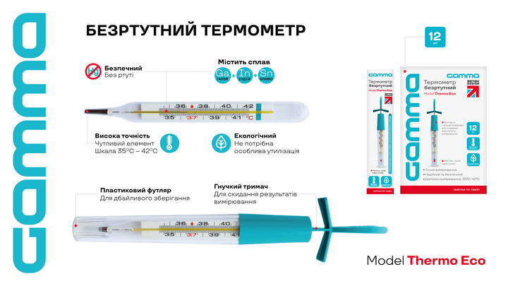 Термометр медичний Gamma Thermo Eco скляний рідинний без ртуті (6948647010508) - зображення 4