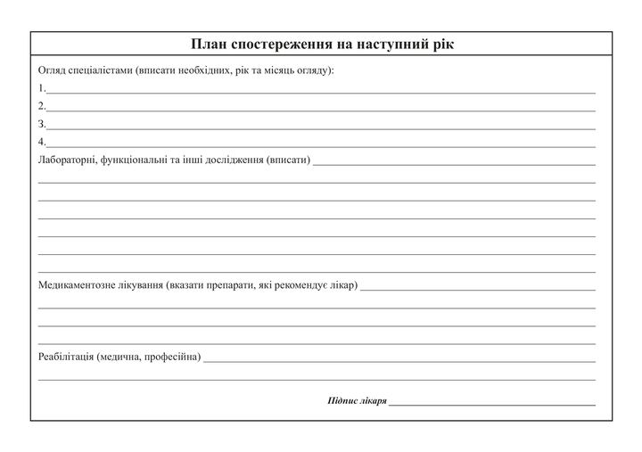 Медицинская карта амбулаторного больного Белый тигр А5 30 листов (bt.000002687) - изображение 11