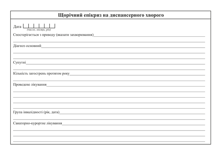 Медицинская карта амбулаторного больного Белый тигр А5 30 листов (bt.000002687) - изображение 12