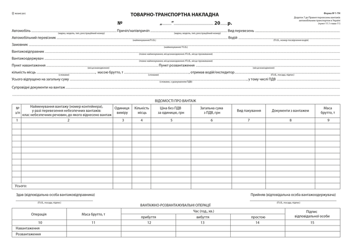 Товарно-Транспортна Накладна Нова Форма Білий Тигр А4 100 Аркушів.