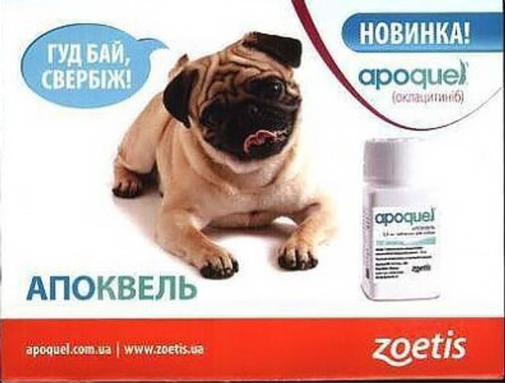 Препарат Zoetis Апоквель для собак для лечения дерматитов различной ...