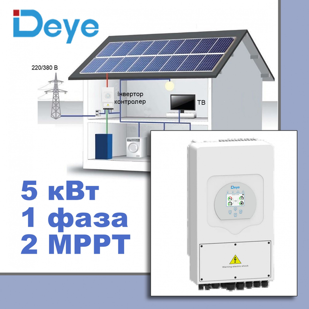 Гібридний інвертор Deye 5кВт 1 фаза 2 MPPT WiFi (SUN-5K-SG03LP1-EU ...