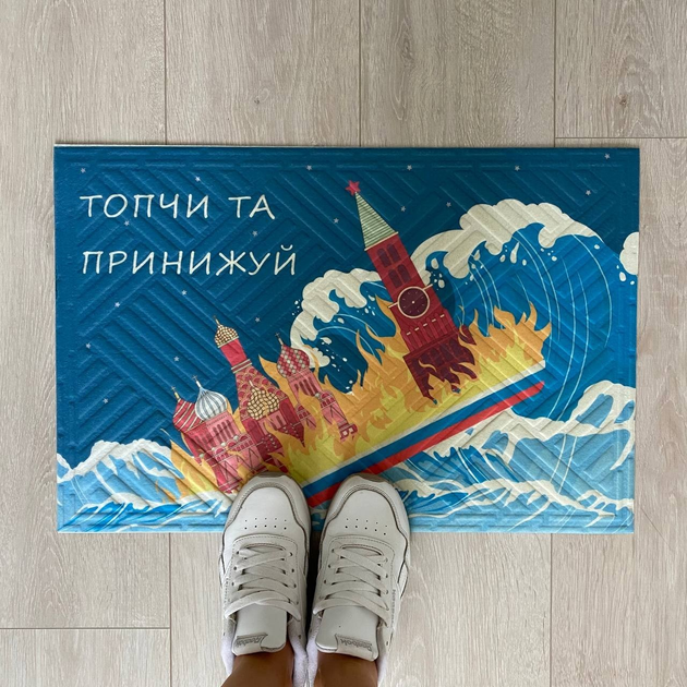 Придверный коврик на резиновой основе с принтом "Топчи та принижуй ...