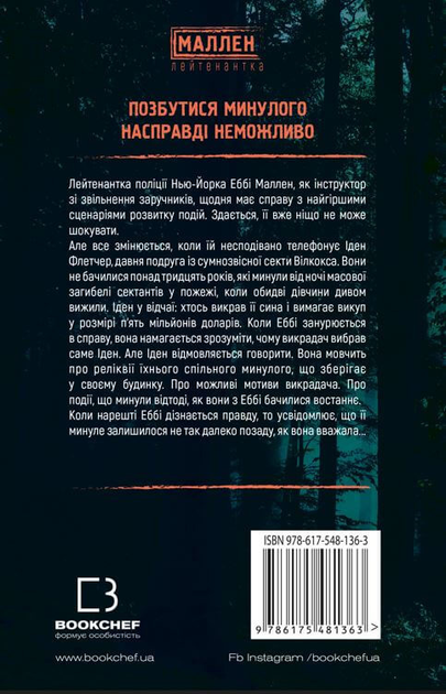 Книга Убивчий вплив - Майк Омер (9786175481363) – купить в Украине ...