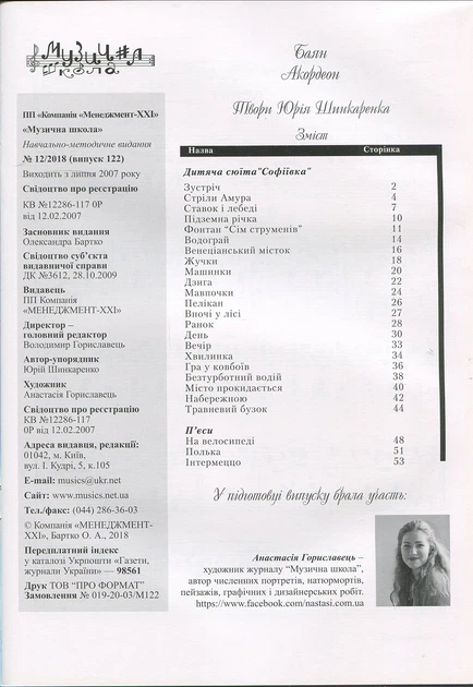 Журнал "Музична школа". Випуск 122. Баян/акордеон (014122) - Фото 2 Журнал "Музична школа". Випуск 122. Баян/акордеон (014122) - изображение 2