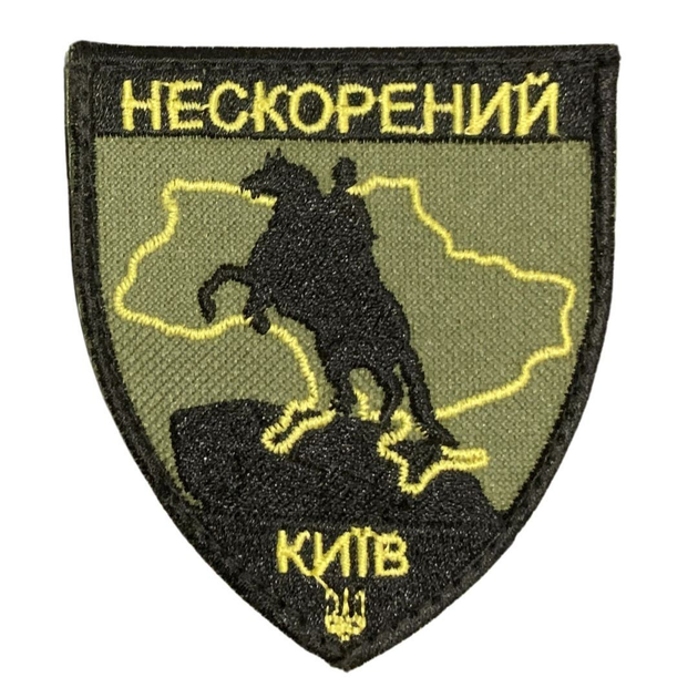 Шеврони "Нескорений Київ" з вишивкою - зображення 1