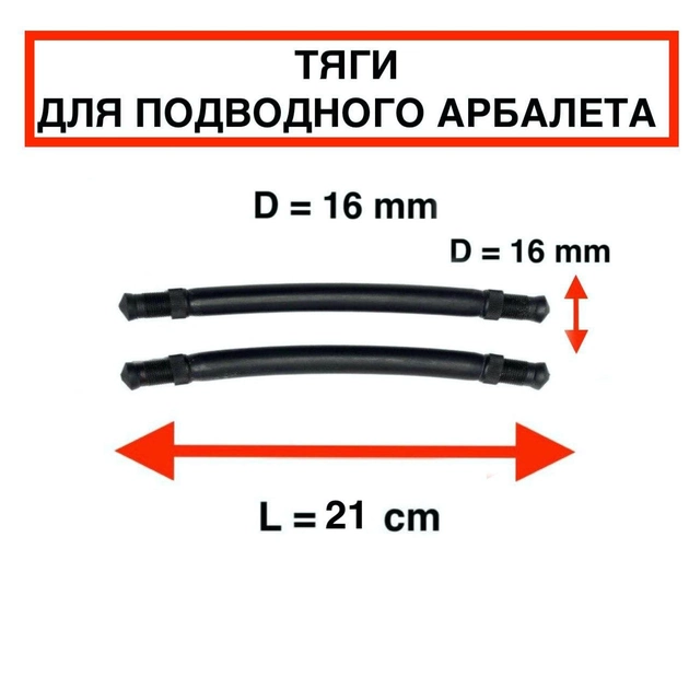 Тяги тяжи Nevsky Sub D = 16 мм, L - 21 см, для подводной охоты парные силиконовые под арбалет ружье гарпун - изображение 2