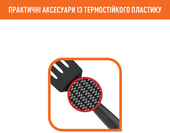 Довга лопатка Tefal Bienvenue Чорна (2744112) - зображення 5