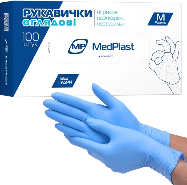 Перчатки смотровые нитриловые MedPlast без пудры нестерильные размер M 100 шт (7640162323314) - изображение 1