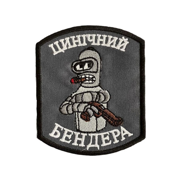 Шеврон "Циничный Бендера", Grey-White - изображение 1