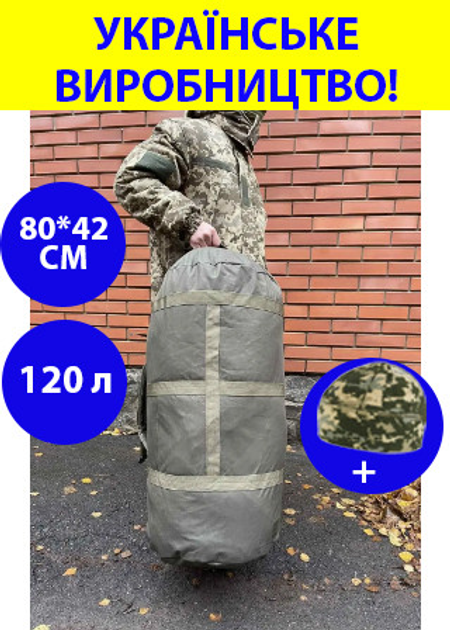Рюкзак сумка баул олива 120 л військовий ЗСУ тактичний баул, баул армійський APR-4 - зображення 1
