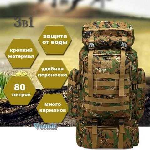 Тактический военный рюкзак Tactic-04 Pixel 80л - изображение 2