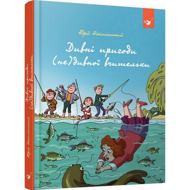Детская книга Удивительные приключения (не)странной учительницы 153463 ...