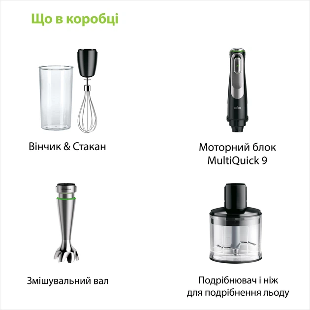 Блендер BRAUN MultiQuick 9 MQ9135XI - Фото 7 Блендер BRAUN MultiQuick 9 MQ9135XI - зображення 7