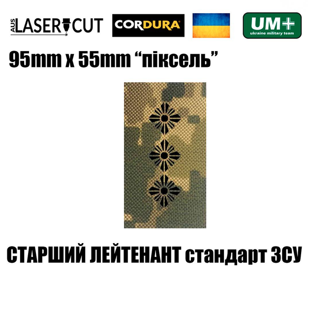 Шеврон на липучке Laser CUT UMT Погон звание Старший лейтенант 55х95 мм Пиксель - изображение 2