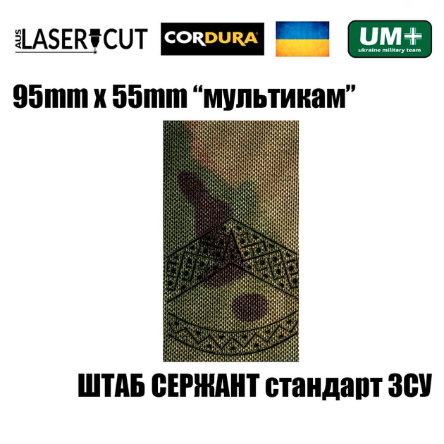 Шеврон на липучці Laser CUT UMT Погон звання Штаб Сержант 55х95 мм Мультикам - зображення 2
