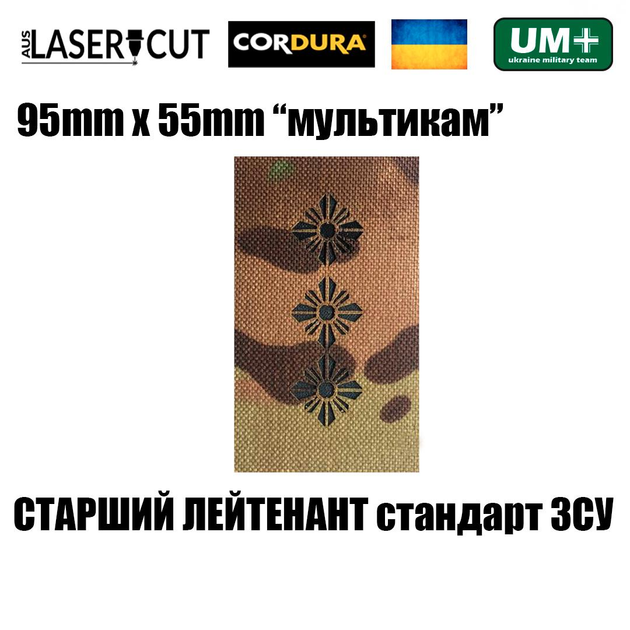 Шеврон на липучці Laser CUT UMT Погон звання Старший лейтенант 55х95 мм Мультикам - зображення 2