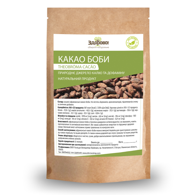 Какао бобы натуральные необжаренные (сырые) Здорово Африка 1 кг от ...