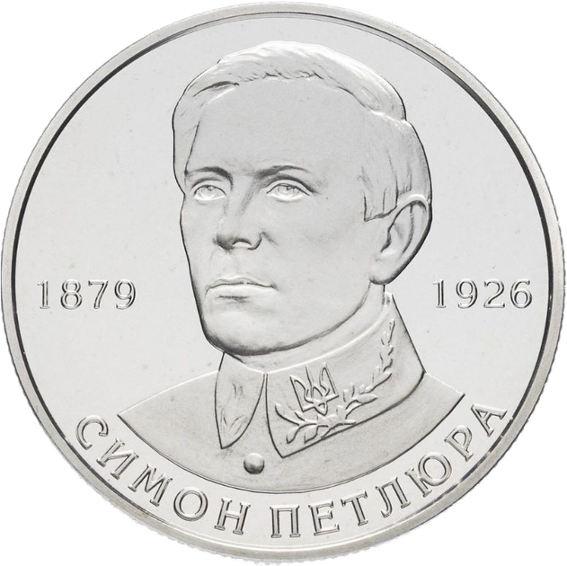 Монета НБУ "Симон Петлюра" - Фото 3 Монета НБУ "Симон Петлюра" - зображення 3