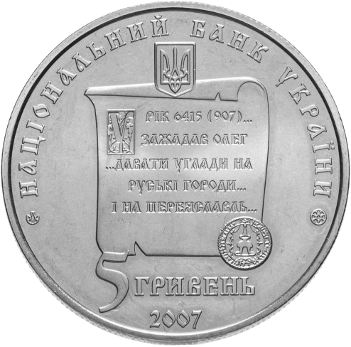 Монета НБУ "1100 років м.Переяславу-Хмельницькому" - изображение 4