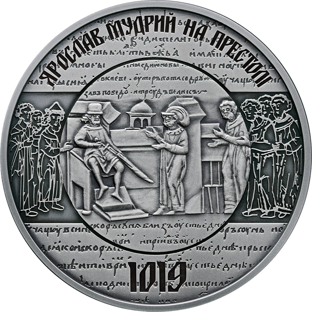 Срібна монета НБУ "1000 років від початку правління київського князя Ярослава Мудрого" - Фото 5 Срібна монета НБУ "1000 років від початку правління київського князя Ярослава Мудрого" - изображение 5