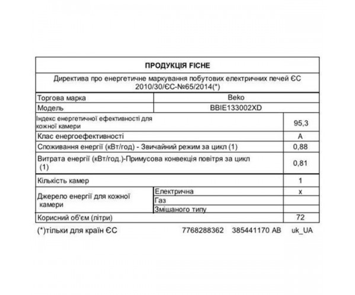 Духовка електрична Beko BBIE123002XD - зображення 7