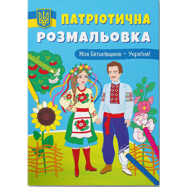 Каталог Большая раскраска. Наша Родина-Россия от магазина Мир развивающих игрушек