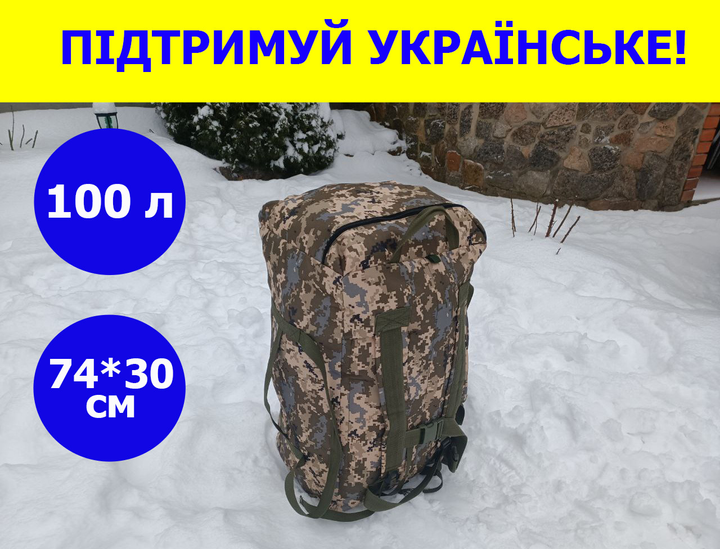 Рюкзак сумка баул 100 літрів військовий армійський ЗСУ баул колір піксель 3247 - зображення 1