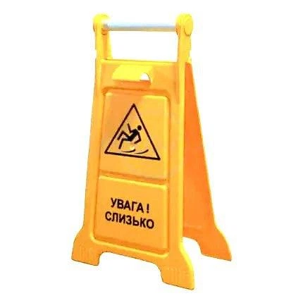 Знак - табличка "Увага слизько!" на украинском языке TABL-0002 – фото ...