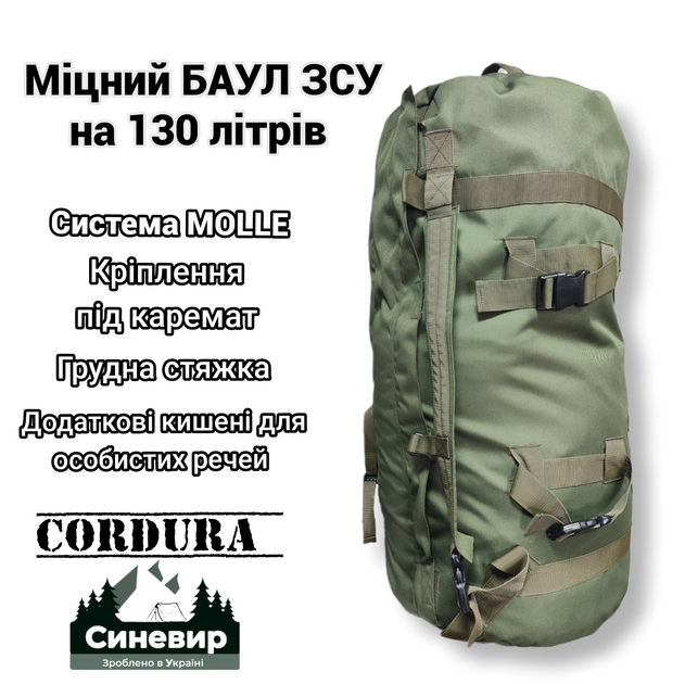 Сумка-баул ВСУ 130 л Олива/баул тактичний/сумка транспортна/сумка тактична транспортна/Баул - зображення 1