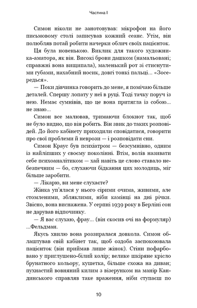 Обраниці. Жан-Крістоф Ґранже (9786175481301) - зображення 3