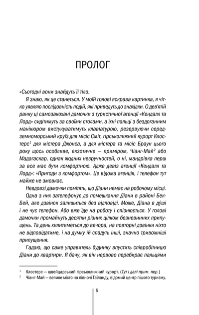 Книга Хирург. Книга 1 / Тесс Герритсен. Серия - Риццоли и Айлс (на українському) - Фото 5 Книга Хирург. Книга 1 / Тесс Герритсен. Серия - Риццоли и Айлс (на українському) - изображение 5