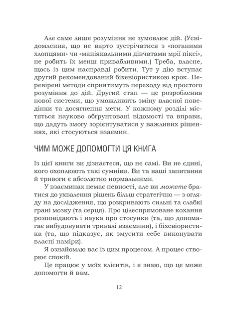 Книга «Як не вмерти на самоті». Автор - Логан Урі - зображення 8