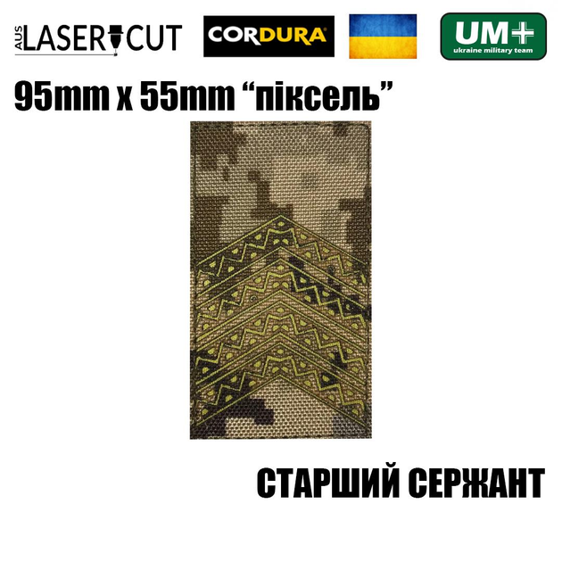Шеврон на липучці Laser CUT UMT Погон СТАРШИЙ СЕРЖАНТ 55мм х 95мм Піксель / Жовтий - зображення 2