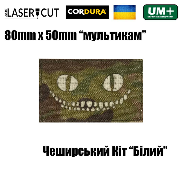 Шеврон на липучке Laser Cut UMT Cheshire Cat ВСУ 8х5 см Мультикам/Белый - изображение 2