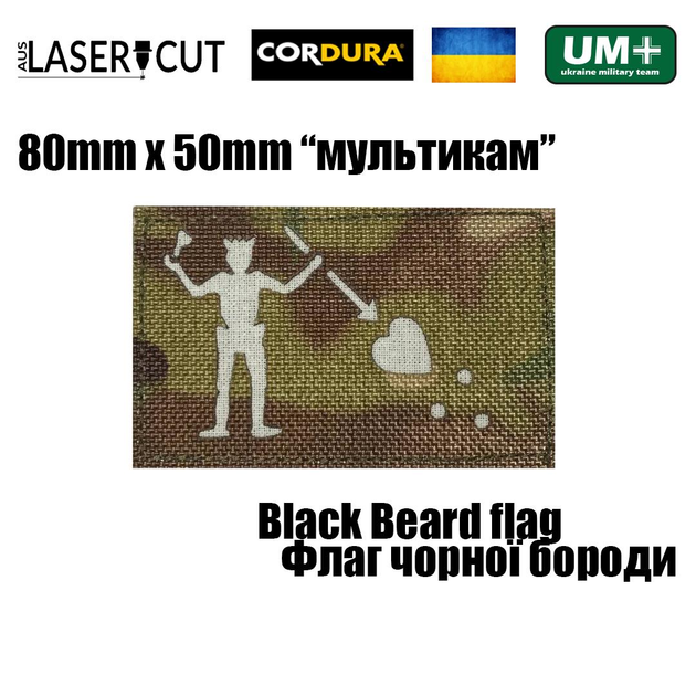 Шеврон на липучке Laser Cut UMT Blackbeard Flag Pirate/Флаг черной бороды 8х5 см Мультикам/Белый - изображение 2