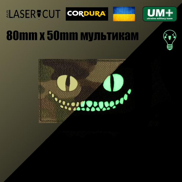 Шеврон на липучке Laser Cut UMT Cheshire Cat 8х5 см Люминисцентный Мультикам - изображение 2