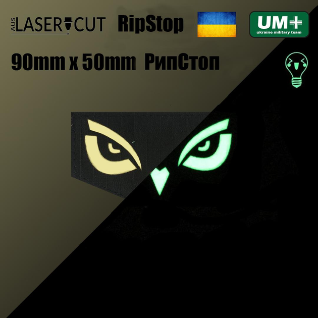 Шеврон на липучці Laser Cut UMT Сова 9х5 см РіпСтоп люмінісцентний Чорний - зображення 2