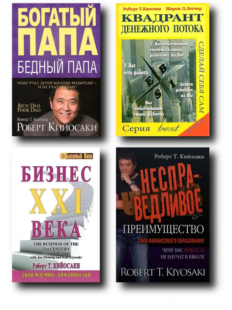 Богатый папа, бедный папа. Роберт Кийосаки - ROZETKA. Купить книгу ...