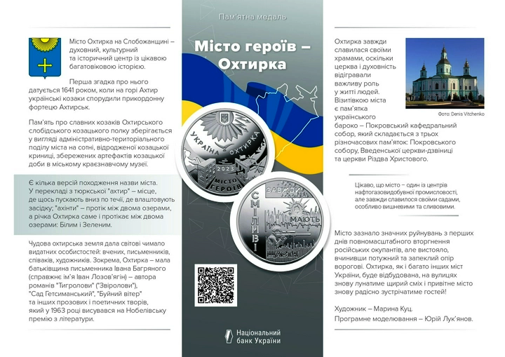 Памятная медаль Украины «Город героев – Охтырка» - изображение 7
