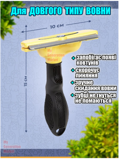 Гребінець щітка для вичісування собак кішок кота з кнопкою очищення фурмінатор дешеддер для котів L 10 см - зображення 2