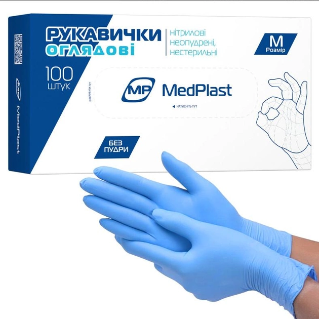 Перчатки нитриловые MedPlast неопудренные голубые М 100 шт - изображение 1