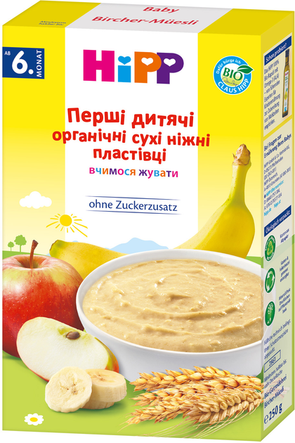 Первые детские органические хлопья HiPP нежные 250 г (4062300073340 ...